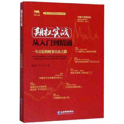 正版包邮//期权实战从入门到精通