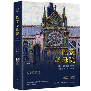 世界文学名著：巴黎院 包邮 正版