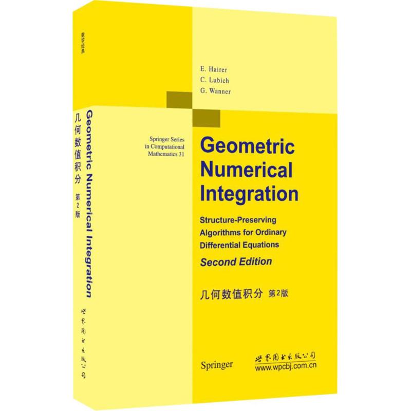 正版包邮//几何数值积分第2版