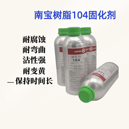 南宝树脂104/105丝印网版固化剂