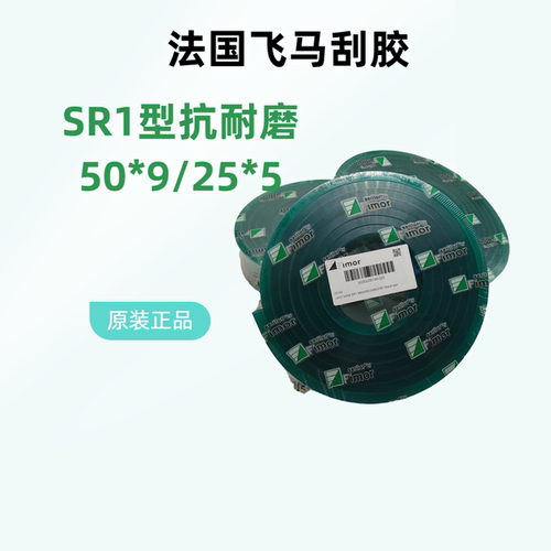 法国进口飞马丝印刮胶刮刀