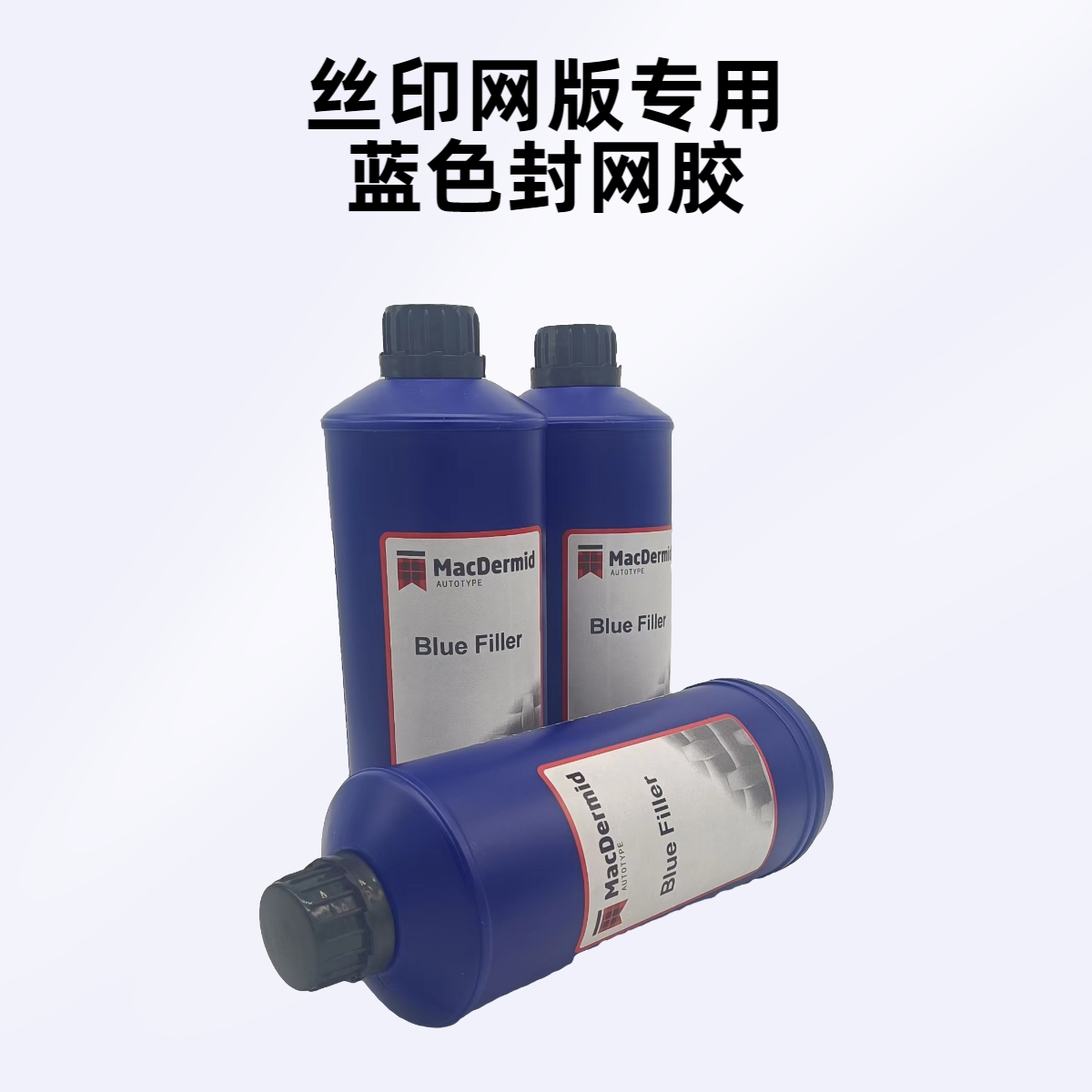 MacDermid丝印网版专用蓝色封网胶柯图泰蓝封柯图泰蓝色封网浆