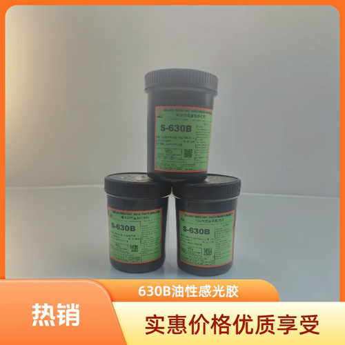 丝印重氮感光胶耐油配光敏剂630B