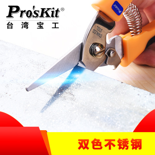 台湾宝工 8PK-SR007不銹钢快利剪刀多功能电工剪园艺剪果枝剪
