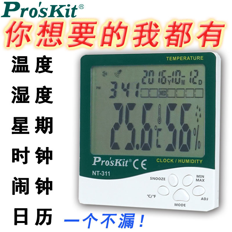 宝工NT-311/NT-312数显数字温湿度计测温仪家庭仓库电子温湿度
