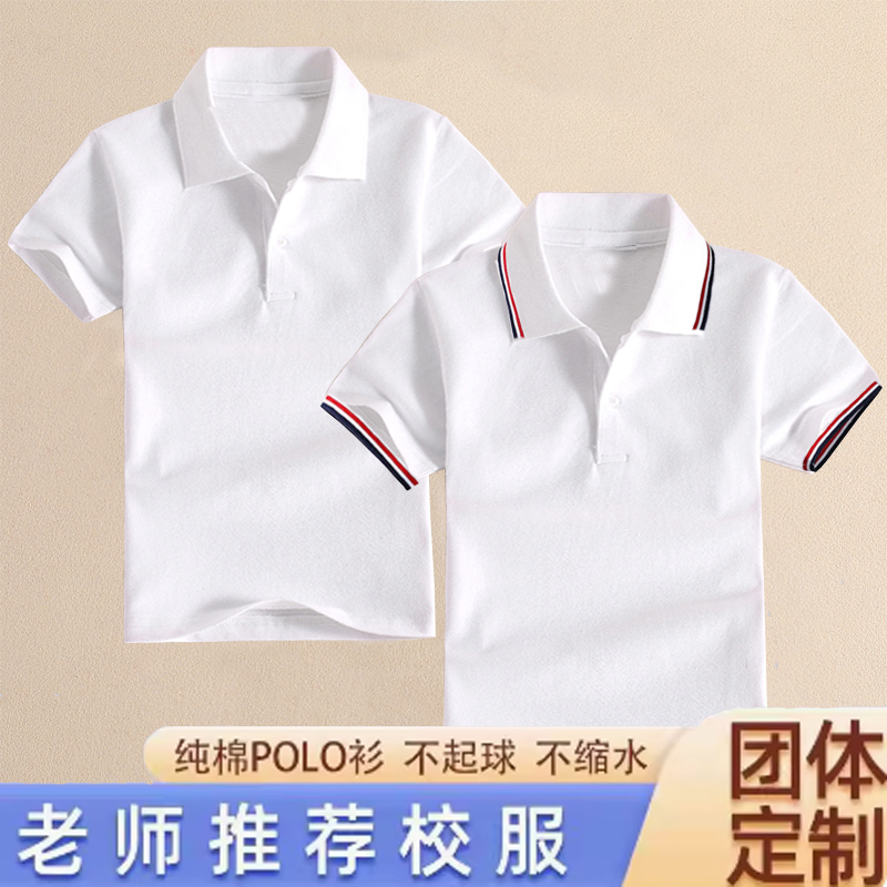儿童polo衫短袖小学生校服夏季中大男童白色翻领T恤女童毕业班服