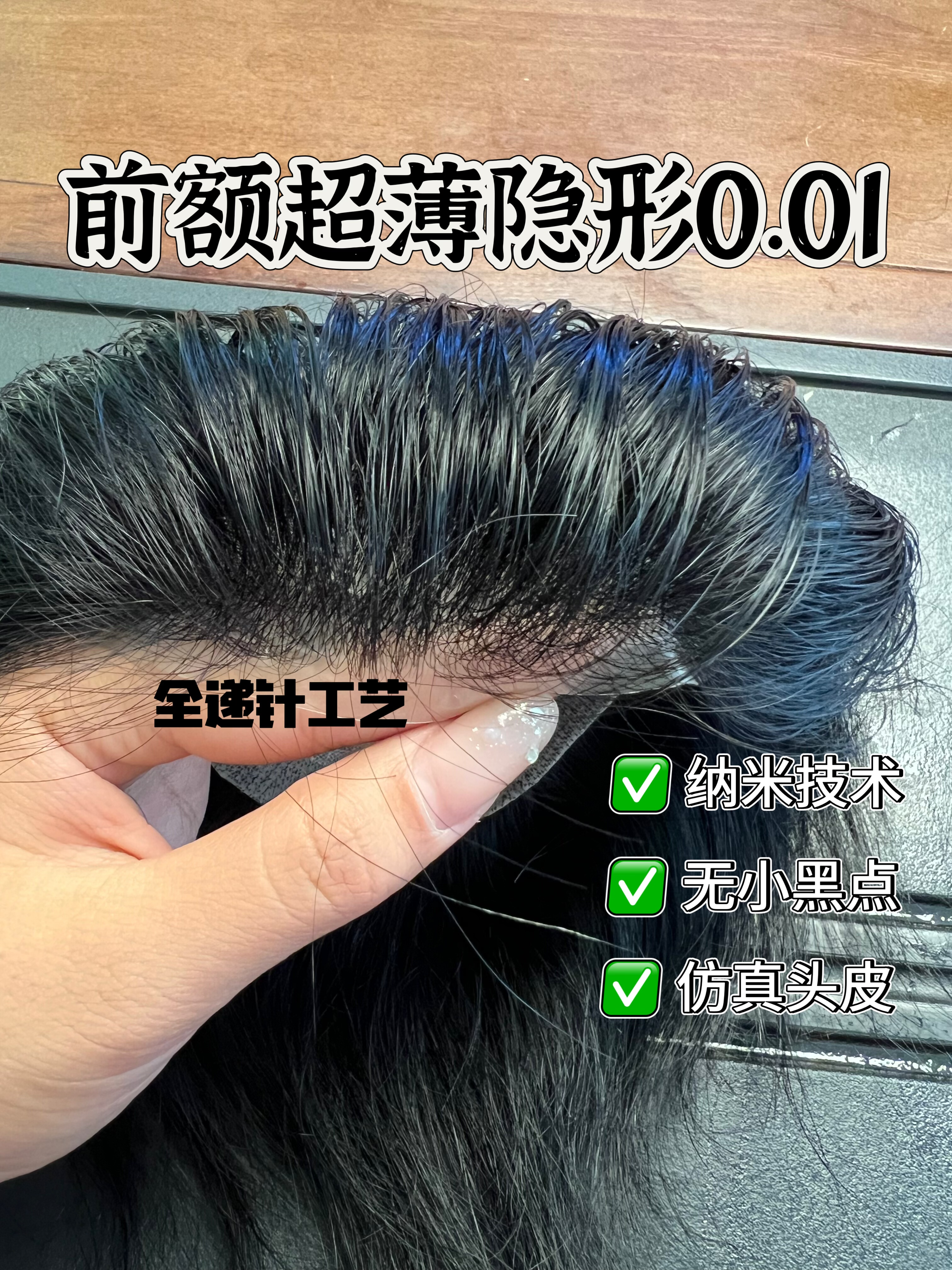 全递针隐形假发真发片男士短毛寸无痕高端头顶手织地中海秃头补发