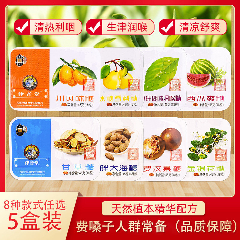 买2送1津音堂喉糖薄荷糖铁盒装川贝罗汉果金银花西瓜霜甘草含片