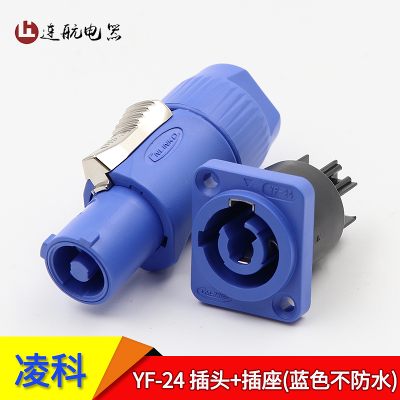 凌科航空插头YF24工业插座电源线音响音箱LED屏接头连接器3芯IP44