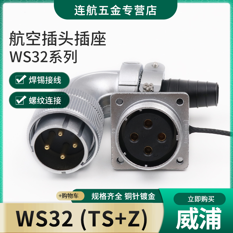 弯头方座TS/Z威浦方座航空插头