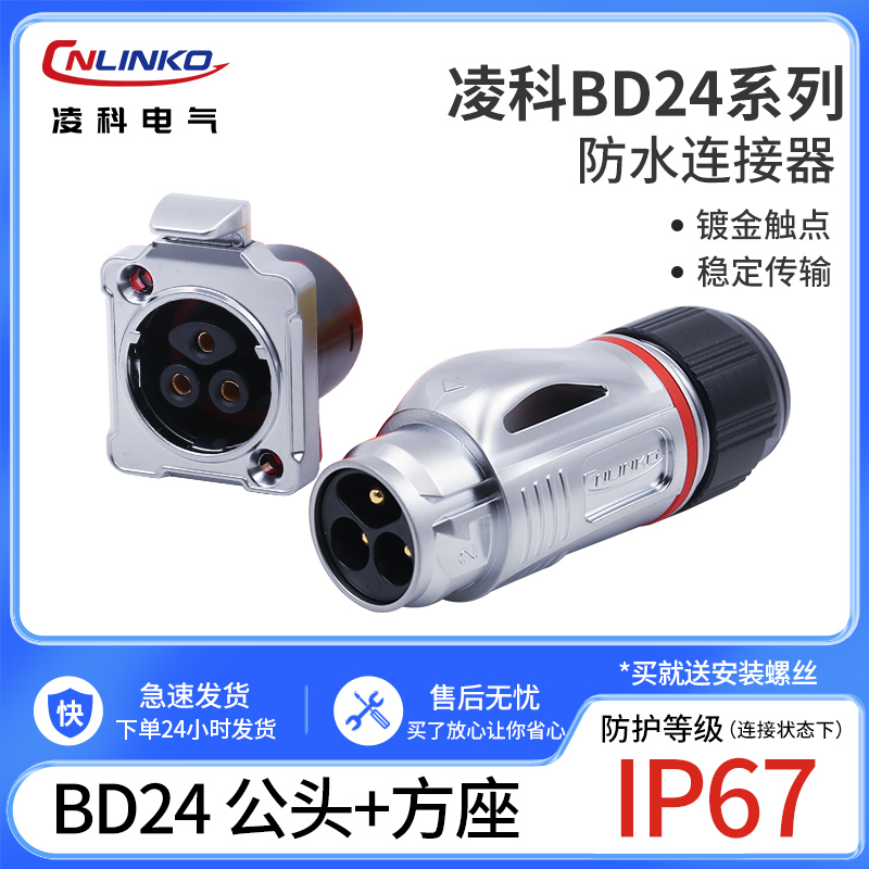 凌科航空插头BD24-3芯