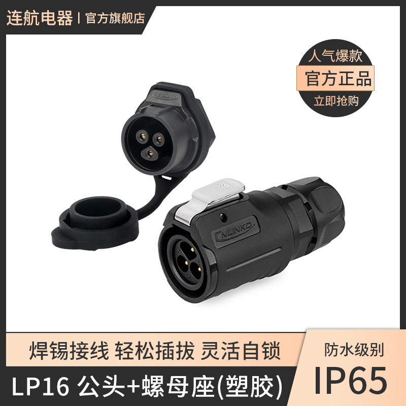 凌科防水航空插头螺母