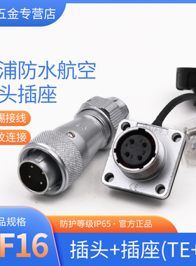 威浦WEIPU防水航空插头插座WF16-2芯3芯4芯5芯7芯9芯直式夹爪TE/Z