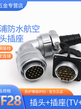 弯式防水航空插头插座WF28-2-3-4-7-12-16-17-20-24-26芯TV连接器
