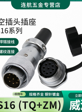 威浦WEIPU航空插头插座WS16-2-3-4-5-7-9-10芯连接器TQ/ZM螺母座