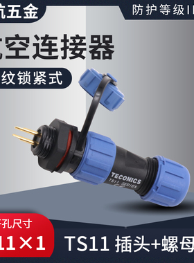 蓝色防水航空插头TS11螺母插座2孔3 4 5芯工业连接器IP68孔11mm