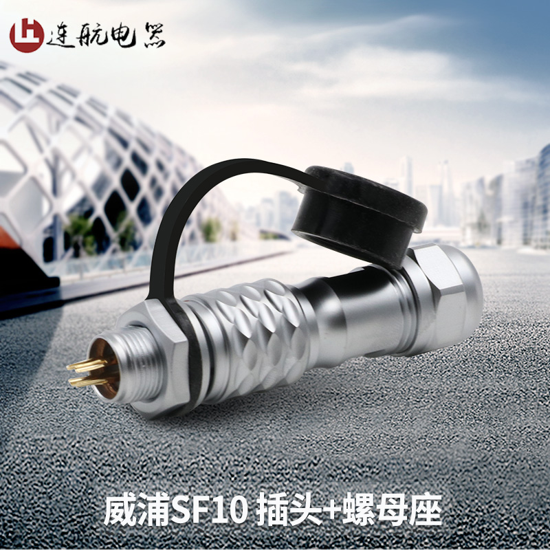 迷你航空插头插座防水连接器