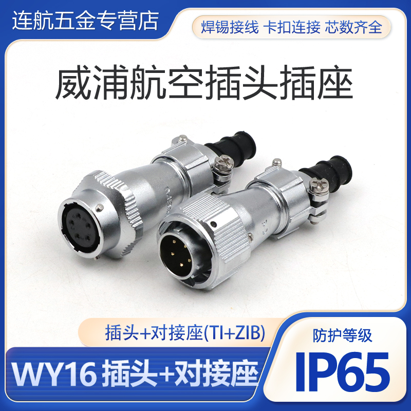 防水对接航空插头插座