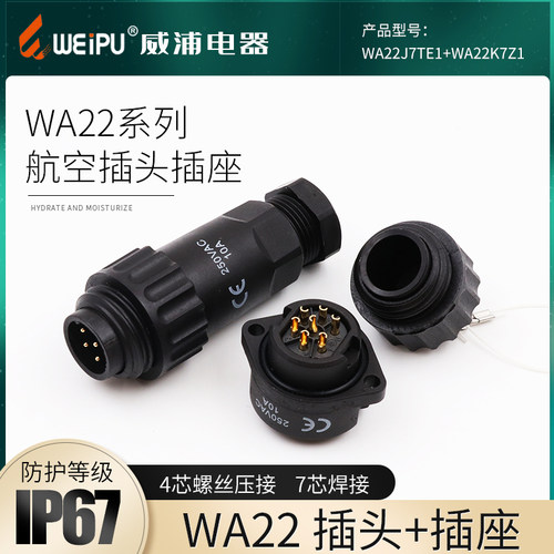 WA22-4芯7芯航空插头连接器