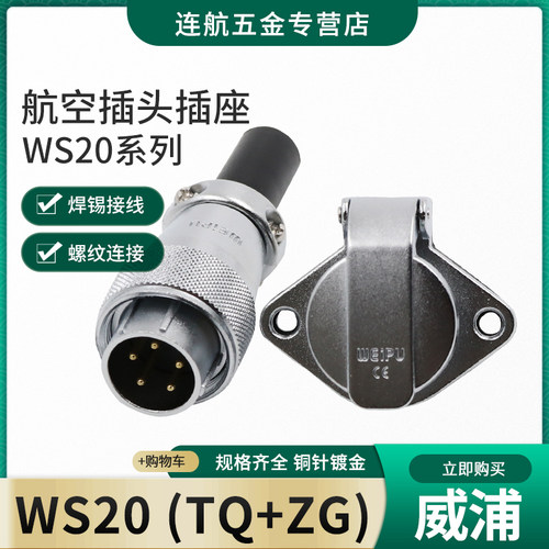 航空插头工业航空连接器