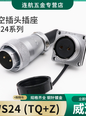 威浦航空插头WS24工业连接器插座接头2349 101219芯TQ方座孔24mm