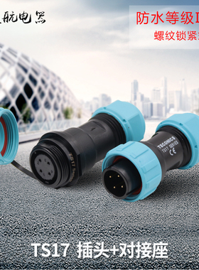 绿色防水航空插头TS17-2孔3-4-5-7针9芯SP17对接座工业连接器插座