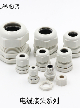 威浦 防水电缆索头PA807防水接头PG7-9-11-13-16-21-29-36 PA