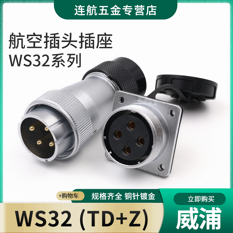 塑料软管航空插头插座公母连接器