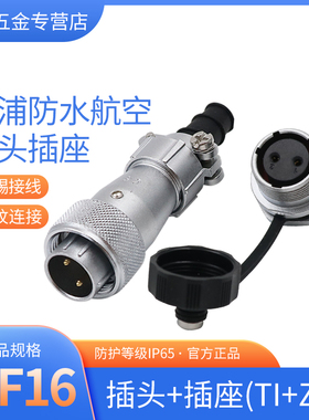 威浦防水航空插头插座WF16-2-3-4-5-7-9芯电缆插头TI后螺母座ZM