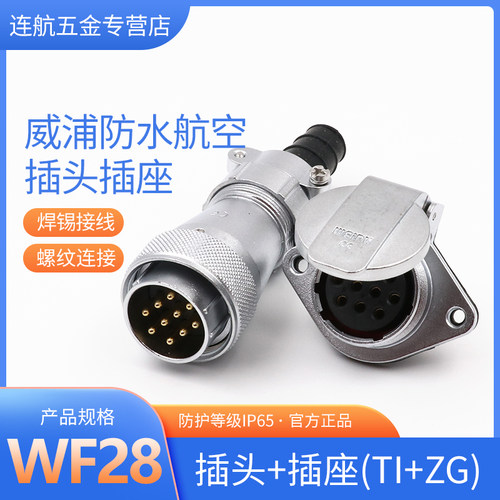 航空插头插座工业连接器