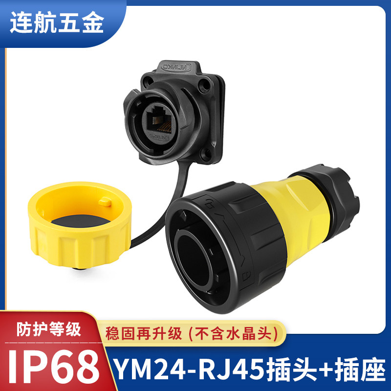 凌科防水YM24-RJ45航空插头插座 网线接扣连接器 网络接头IP68
