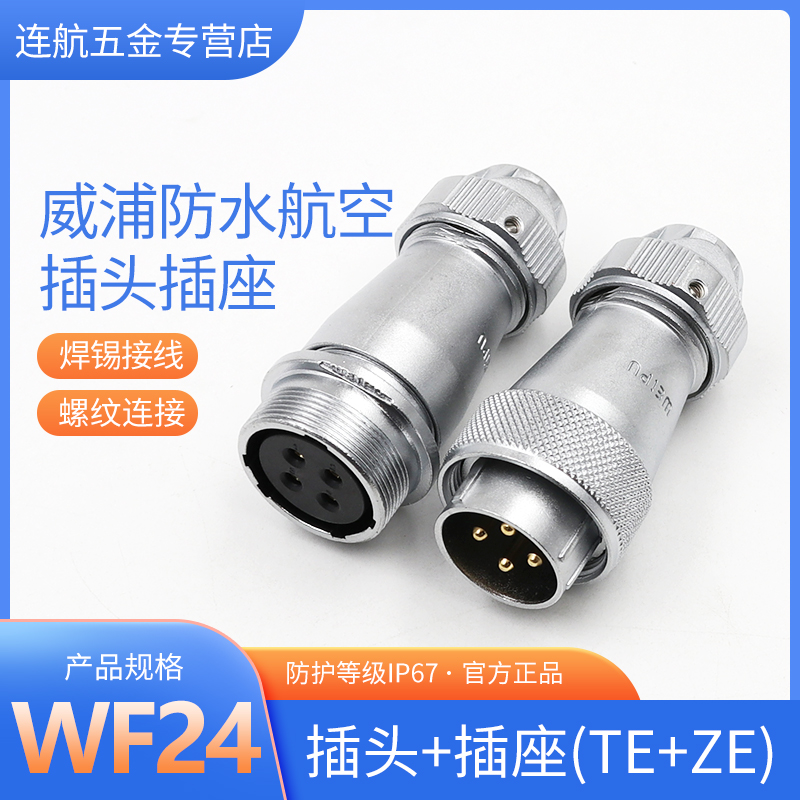 对接连接器航空插头234-10防水