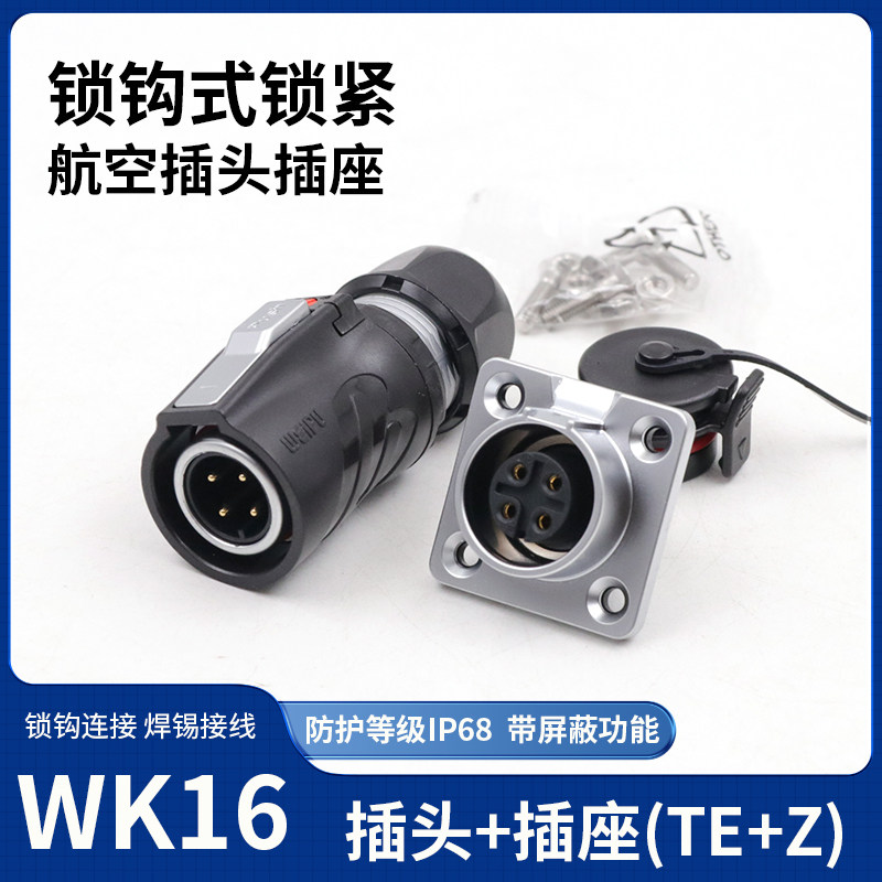WEIPU威浦航空插头WK16-TE直式夹爪紧固连接器IP68防水原装正品