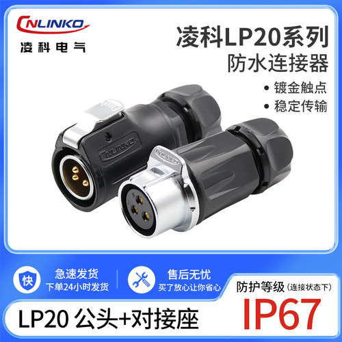 凌科对接航空插头插座