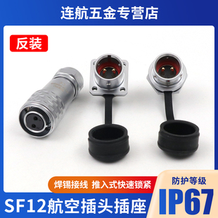 快速插连接器 7P9芯母头公座反装 威浦防水航空插头SF12