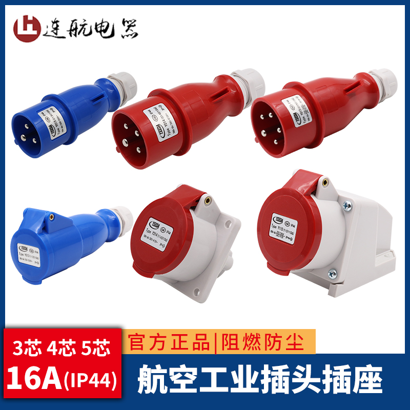 工业插头插座明装暗装连接器
