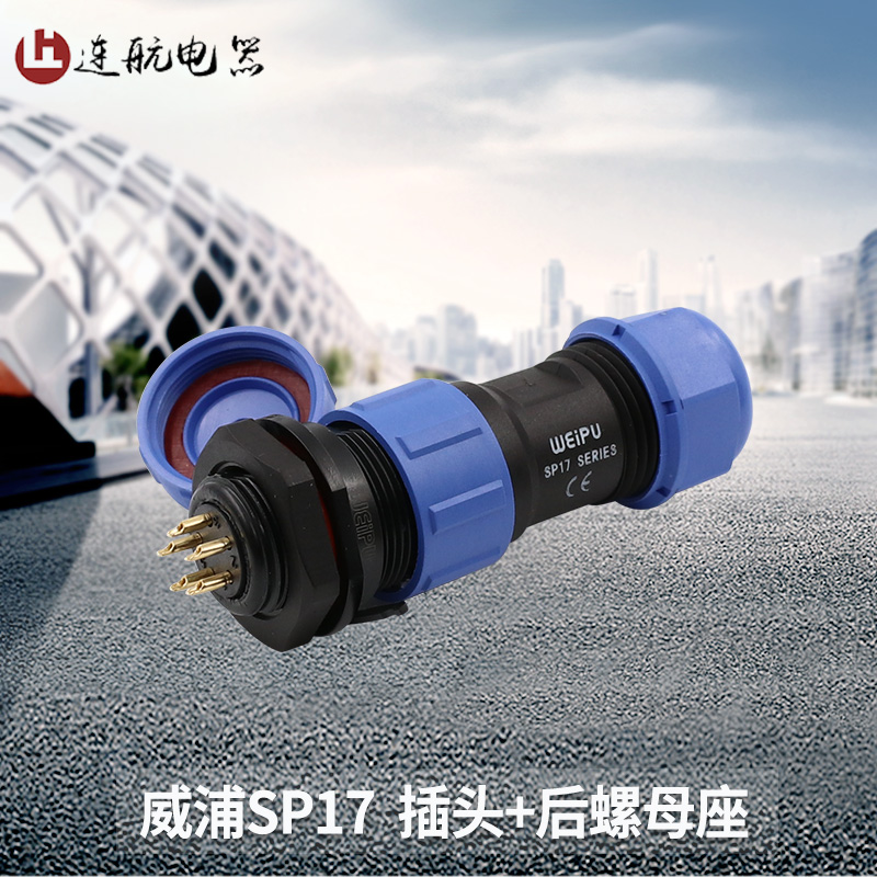 威浦 SP17后螺母插座 防水航空插头座 2芯3芯4芯5芯7芯9芯10芯