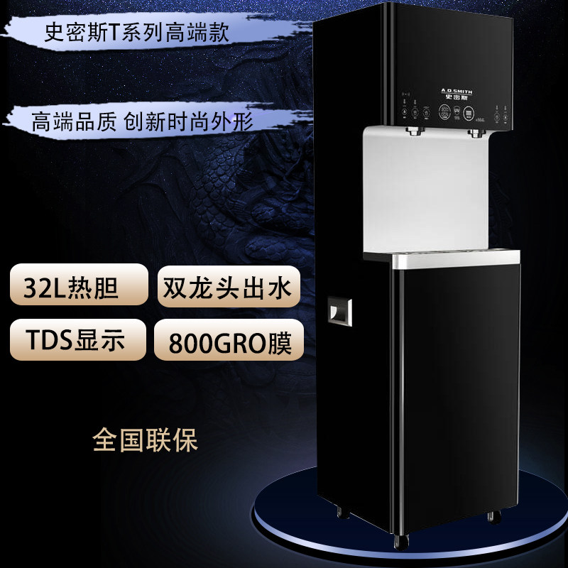 AO史密斯立式商用反渗透自来水过滤净水机加热净水器BZR800-T6H