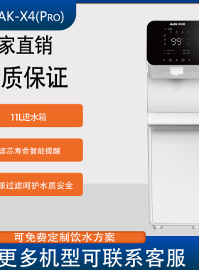 奥克斯商用净水器5级智能反渗透立式直饮机冷热一体AK-X4(Pro)