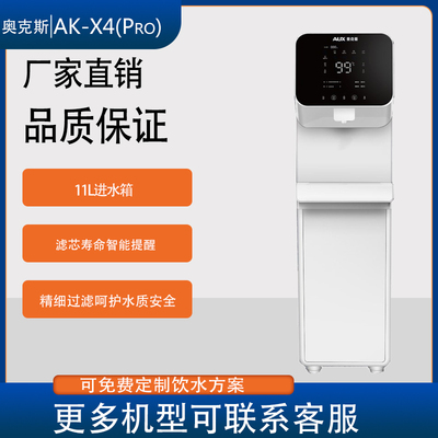 奥克斯商用净水器5级智能反渗透立式直饮机冷热一体AK-X4(Pro)