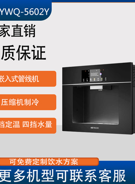 沁园家商两用YWQ-5602Y管线机嵌入式七档定温四挡水量厂家直销