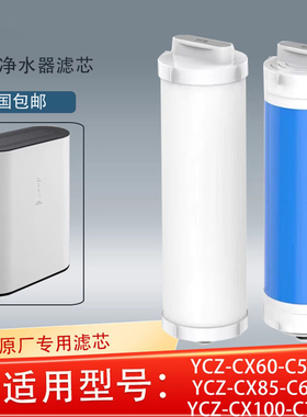 适配小白熊YCZ-CX60/85/100-C5/6/7款净水器全套原厂专用滤芯