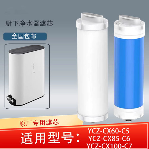 适配小白熊YCZ-CX60/85/100-C5/6/7款净水器全套原厂专用滤芯