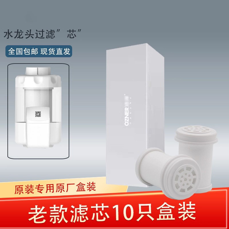 Ozner水龙头净化器滤芯PP棉前置原厂专用10只盒装前置过滤芯