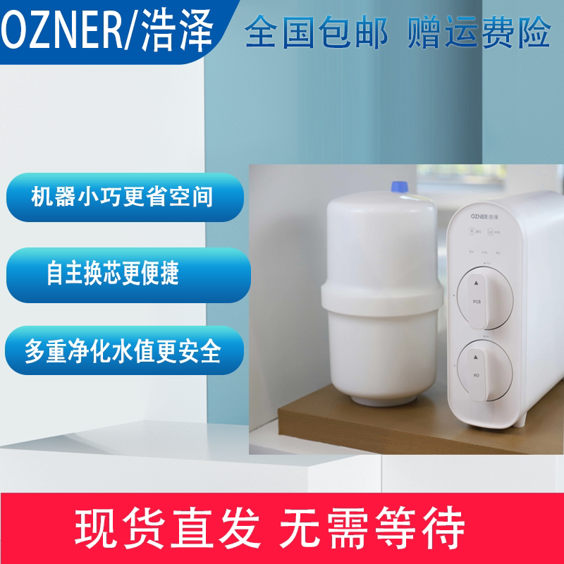 浩泽净水器厨房自来水净化直饮水机ro反渗透纯水机滤水器