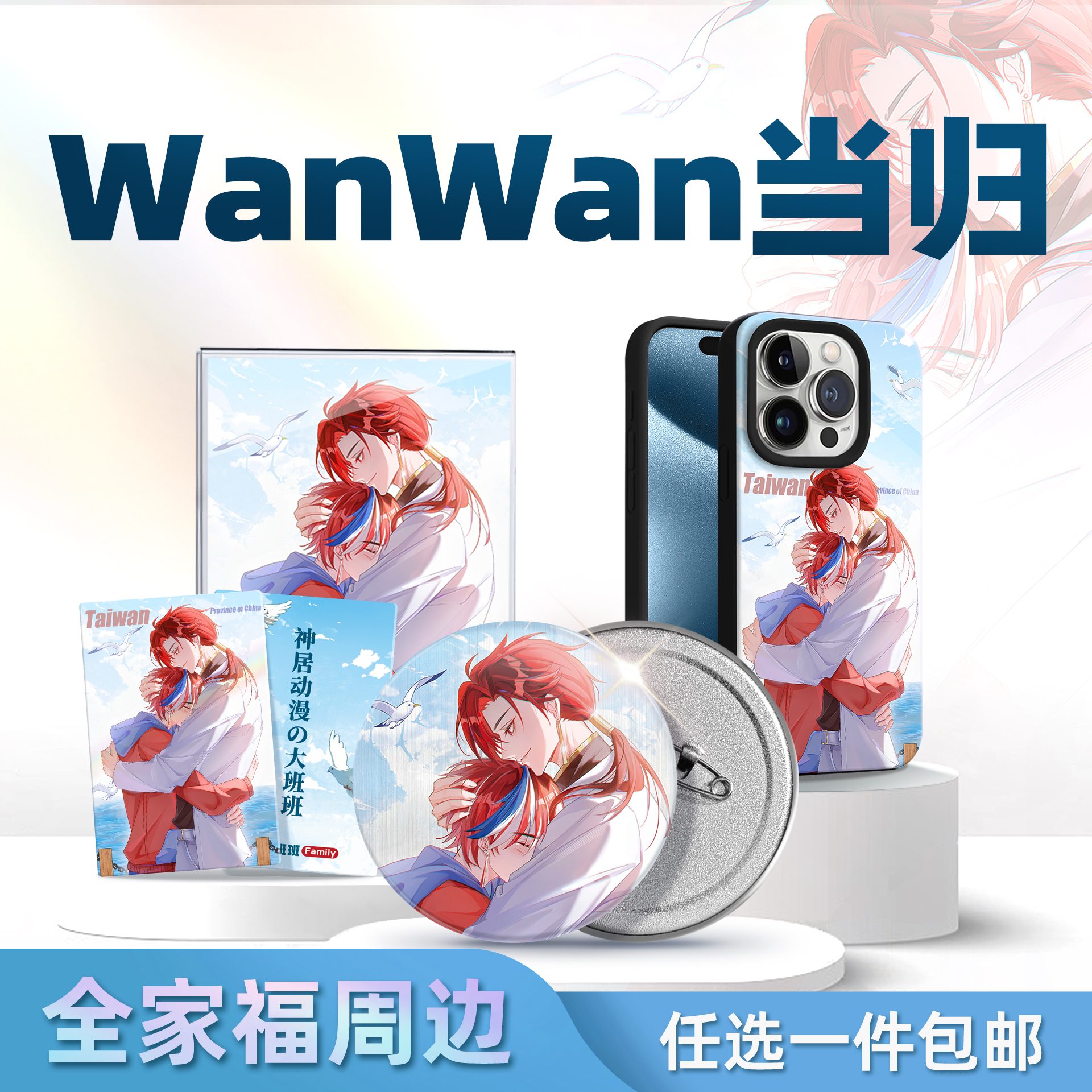 wanwan当归 - 原创拟人全家福一件包邮