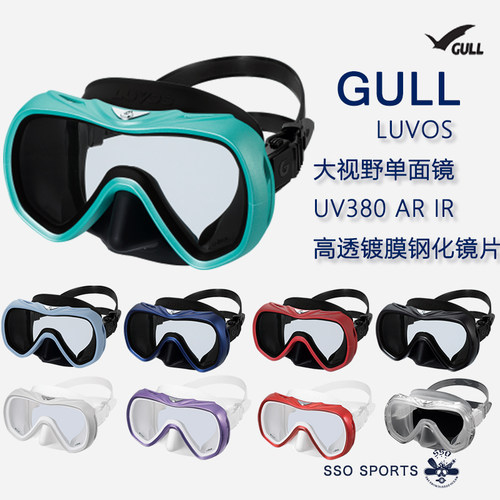 GULLLUVOS单面镜镀膜水肺潜水
