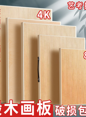 画板美术生专用4开8开木质实心空心4K椴木8k绘画板素描套装便携式