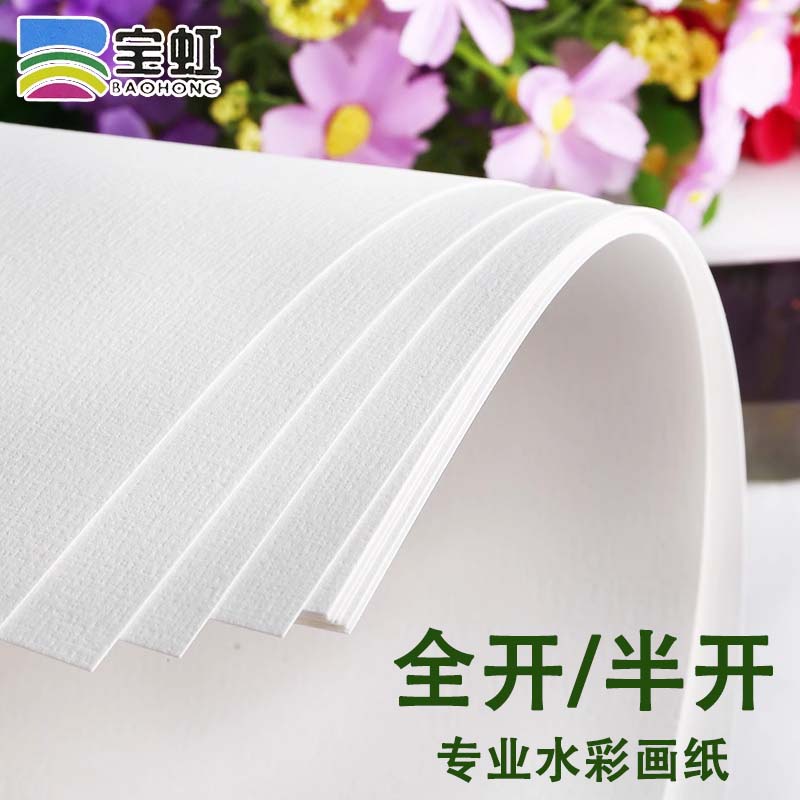 宝虹2k水彩纸全开水彩纸画水彩纸彩铅纸a0水彩专业画纸学院级画本
