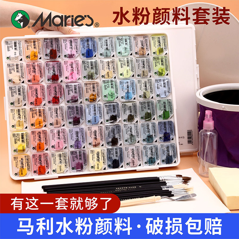 马利果冻水粉颜料套装考试54色24色专业全套艺考美术生专用果冻装